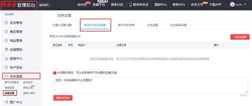 拼多多網(wǎng)店客服外包系列課3 商品卡片自動回復的高效玩法與軟件服務支持